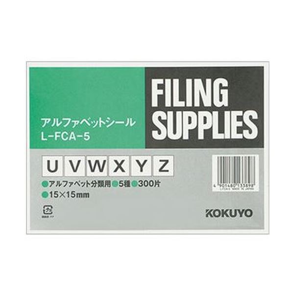 （まとめ）コクヨ アルファベットシール（管理表示）（U〜Y/Z）L-FCA-5 1パック（300片：60片×5シート）【×20セット】