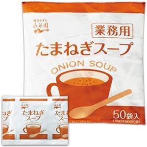 （まとめ）永谷園 たまねぎスープ 業務用3.5g/食 1パック（50食）【×20セット】 - 拡大画像