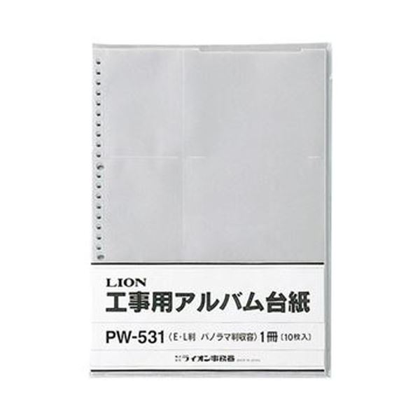 （まとめ）ライオン事務器 工事用アルバム台紙Lサイズ・パノラマサイズ用 PW-531 1パック（10枚）【×20セット】