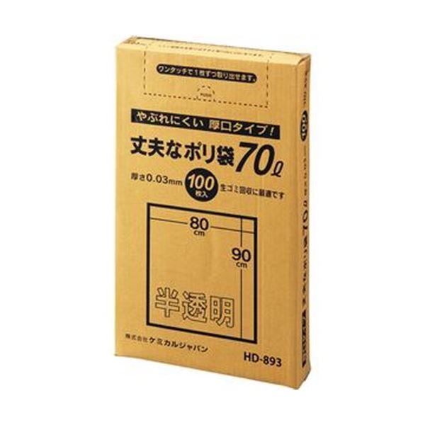 （まとめ）ケミカルジャパン 丈夫なポリ袋 厚口タイプ 半透明 70L HD-893 1パック（100枚）【×10セット】