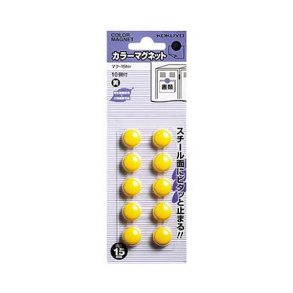 （まとめ）コクヨ カラーマグネット φ15×6mm黄 マク-15NY 1セット（100個：10個×10パック）【×10セット】