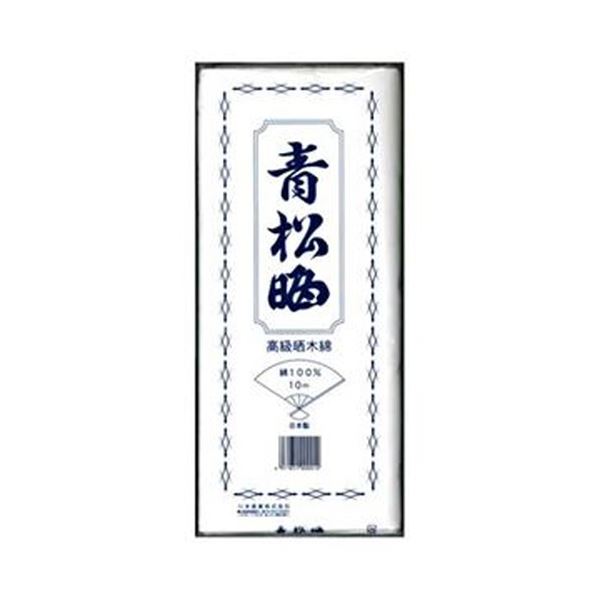 （まとめ）カワモト 晒 青松反切袋入34cm×10m 1枚【×10セット】