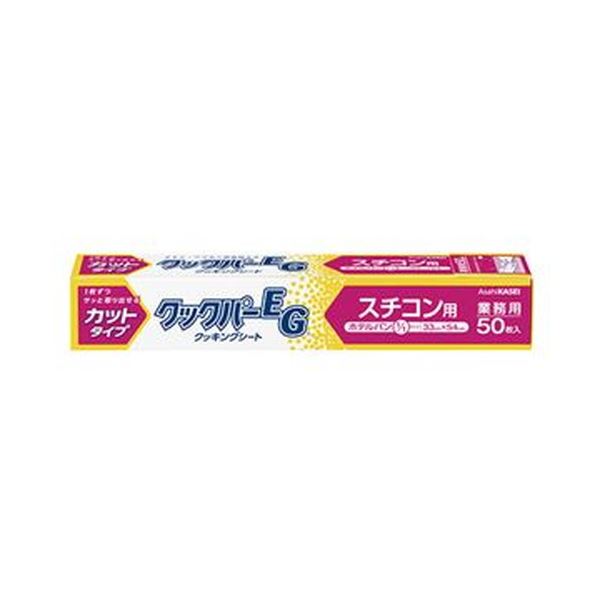 （まとめ）旭化成ホームプロダクツ業務用クックパーEG クッキングシート スチコン用 33×54cm 1箱（50枚）【×10セット】