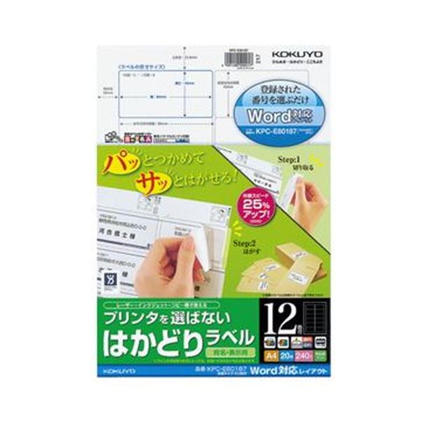 （まとめ）コクヨ プリンタを選ばないはかどりラベル（ワープロ仕様）A4 汎用タイプ・ミリ改行 12面 42×84mm KPC-E80187N1冊（20シート）【×10セット】