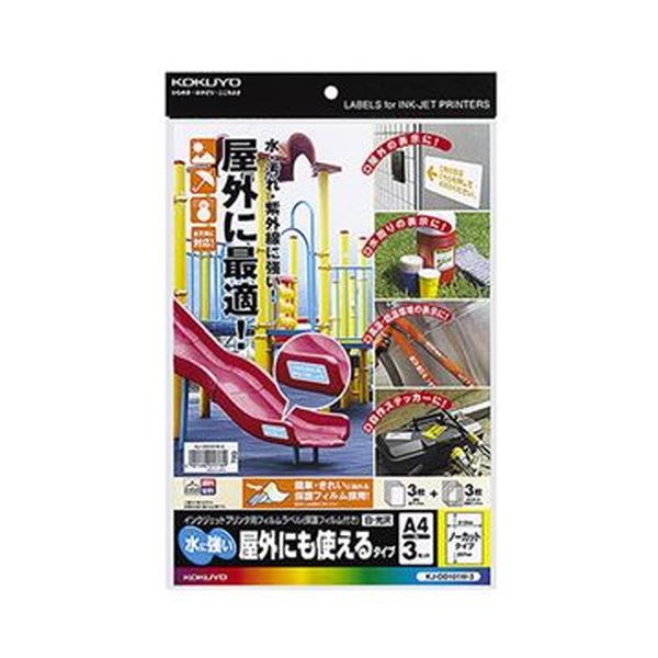 （まとめ）コクヨ インクジェットプリンタ用フィルムラベル（水に強い・屋外にも使えるタイプ）A4 ノーカット 白・光沢 KJ-OD101W-31冊（3組）【×10セット】