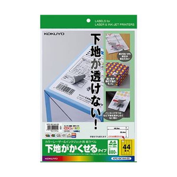 （まとめ）コクヨ カラーレーザー＆インクジェット用 紙ラベル（下地がかくせるタイプ）A4 44面 25.4×48.3mmKPC-SK144-20 1冊（20シート）【×10セット】