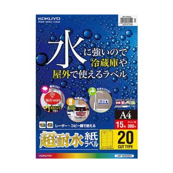 （まとめ）コクヨ カラーレーザー＆カラーコピー用超耐水紙ラベル A4 20面 28×98mm LBP-WS69201冊（15シート）【×10セット】