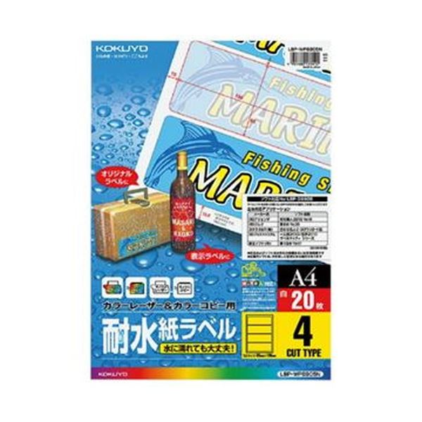 （まとめ）コクヨ カラーレーザー＆カラーコピー用耐水紙ラベル A4 4面 65×190mm LBP-WP6905N1冊（20シート）【×10セット】