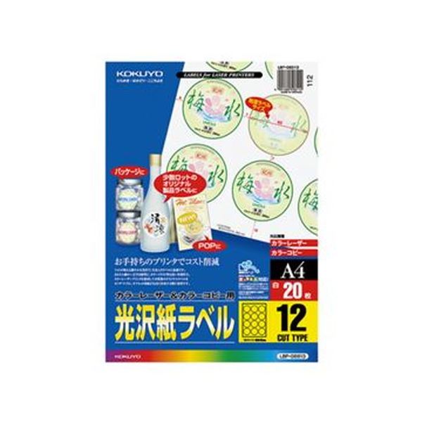 （まとめ）コクヨ カラーレーザー＆カラーコピー用光沢紙ラベル A4 12面 直径60mm（地酒ラベル用・丸型）LBP-G69131冊（20シート）【×10セット】