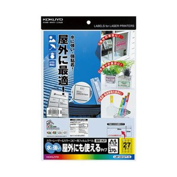 （まとめ）コクヨ カラーレーザー＆カラーコピー用フィルムラベル（水に強い・屋外にも使えるタイプ）A4 27面 25×56mm 透明・光沢LBP-OD127T-10 1冊（10シート）【×10セット】