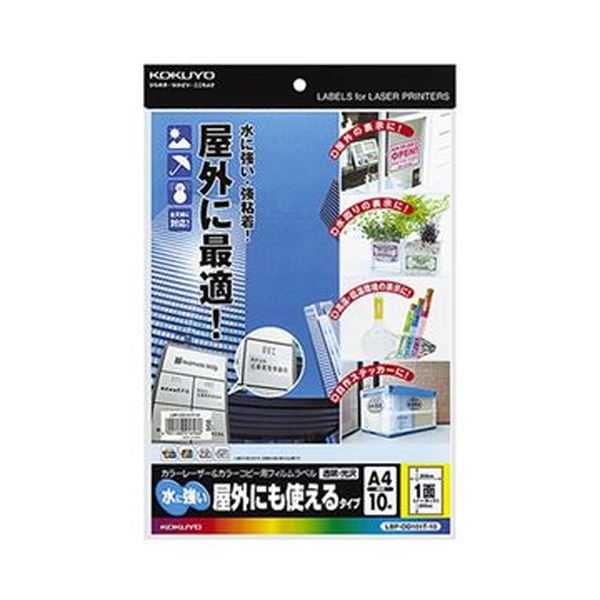 （まとめ）コクヨ カラーレーザー＆カラーコピー用フィルムラベル（水に強い・屋外にも使えるタイプ）A4 1面 295×208mm 透明・光沢LBP-OD101T-10 1冊（10シート）【×10セット】