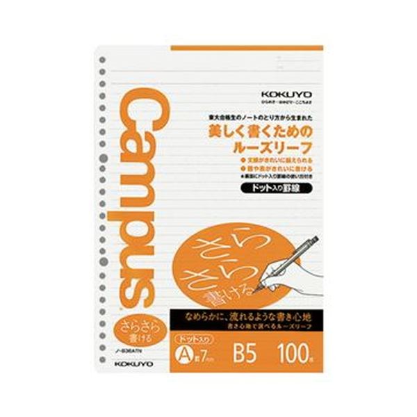 （まとめ）コクヨ キャンパスルーズリーフ（さらさら書ける）B5 A罫 26穴 ドット入罫線 ノ-836ATN 1セット（500枚：100枚×5パック）【×10セット】