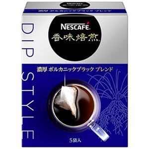 （まとめ）ネスレ ネスカフェ 香味焙煎 濃厚ボルカニック ブラックブレンド DIP STYLE 3.4g 1セット（15袋：5袋×3箱）【×10セット】 - 拡大画像