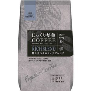 （まとめ）ウエシマコーヒー じっくり焙煎コーヒー豊かなコクのリッチブレンド 320g（粉）/袋 1セット（3袋）【×10セット】 - 拡大画像