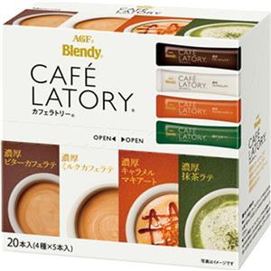 （まとめ）味の素AGF ブレンディ カフェラトリースティック アソート 1箱（20本）【×10セット】 - 拡大画像
