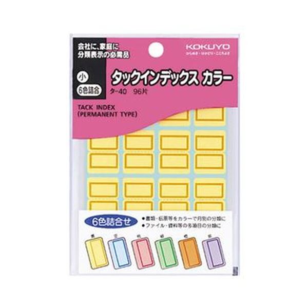 （まとめ）コクヨ タックインデックス カラー 小18×25mm 6色詰め合わせ タ-40N 1セット（1920片：各色320片）【×5セット】