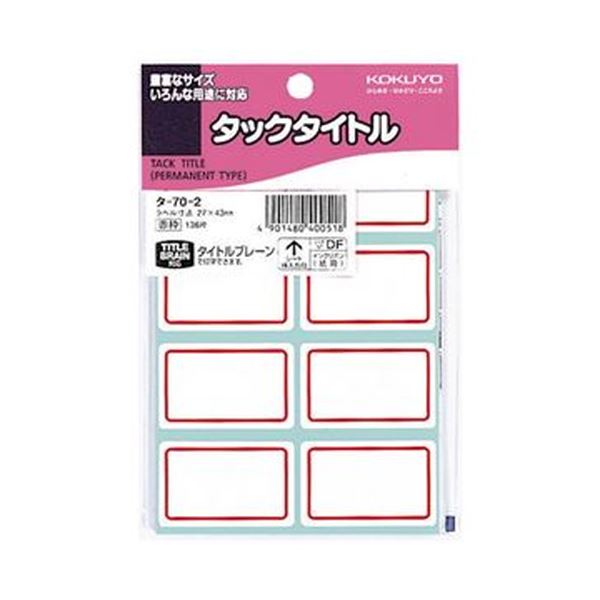 （まとめ）コクヨ タックタイトル 27×43mm赤枠 タ-70-2 1セット（1360片：136片×10パック）【×5セット】