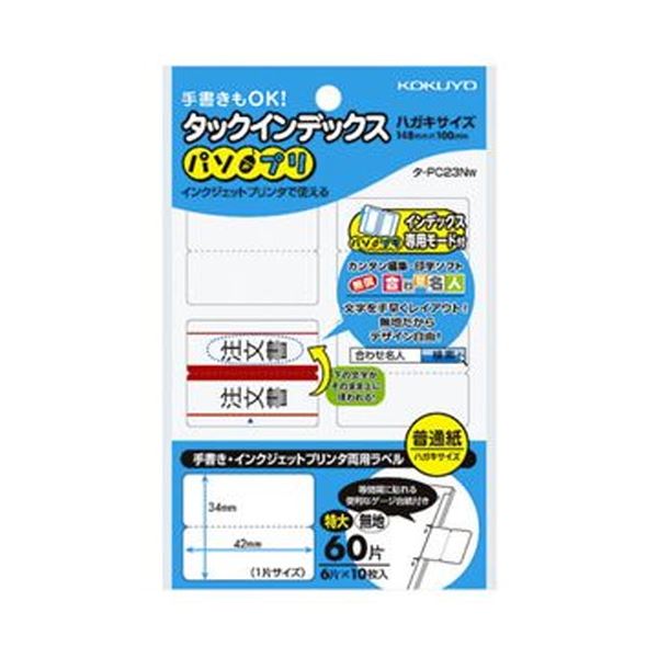 （まとめ）コクヨ タックインデックス（パソプリ）特大 42×34mm 無地 タ-PC23W 1セット（1200片：60片×20パック）【×5セット】