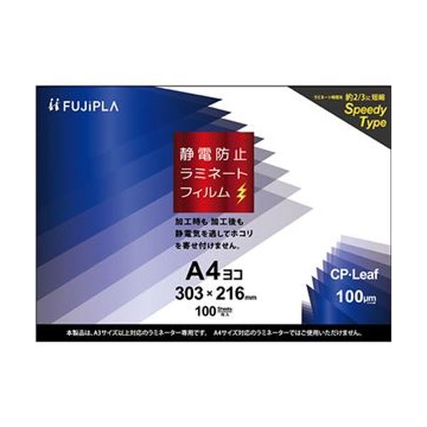 （まとめ）ヒサゴ フジプラ ラミネートフィルムCPリーフ静電防止 A4ヨコ 100μ CPS1030321 1パック（100枚）【×5セット】