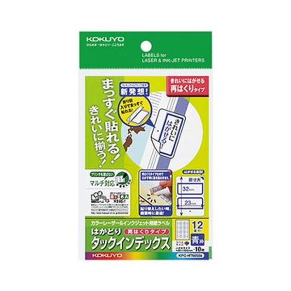 （まとめ）コクヨ カラーレーザー＆インクジェット用はかどりタックインデックス はがきサイズ 12面（中）青枠 KPC-HT6055B 1セット（50シート：10シート×5冊）【×5セット】