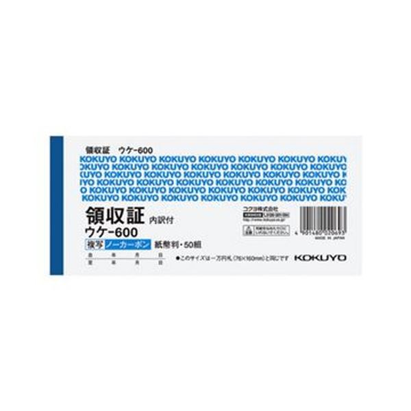 （まとめ）コクヨ 領収証（ノーカーボン複写）紙幣判・ヨコ型（位線付）50組 ウケ-600 1セット（5冊）【×5セット】