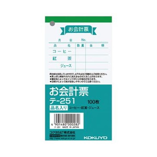 （まとめ）コクヨ お会計票（品名入）125×66mm 100枚 テ-251 1セット（20冊）【×5セット】