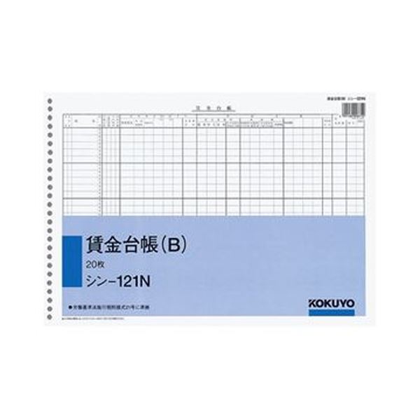 （まとめ）コクヨ 社内用紙 賃金台帳（B）B426穴 20枚 シン-121N 1セット（5冊）【×5セット】