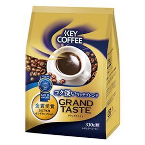 （まとめ）キーコーヒー グランドテイストコク深いリッチブレンド 330g（粉）/袋 1セット（4袋）【×5セット】 - 拡大画像