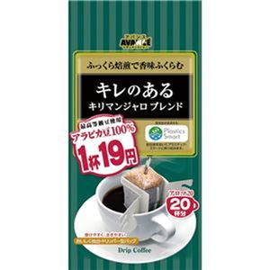 （まとめ）国太楼 アバンス ドリップコーヒーキリマンジャロブレンド 1セット（120袋：20袋×6パック）【×5セット】 - 拡大画像