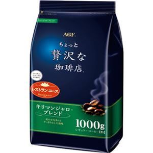 （まとめ）味の素AGF ちょっと贅沢な珈琲店レギュラーコーヒー キリマンジャロブレンド 1000g（粉）/袋 1セット（2袋）【×5セット】 - 拡大画像