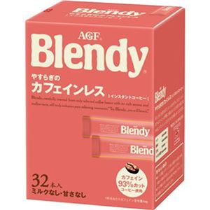 （まとめ）味の素AGF ブレンディパーソナルインスタントコーヒー やすらぎのカフェインレス 1セット（96本：32本×3箱）【×5セット】 - 拡大画像