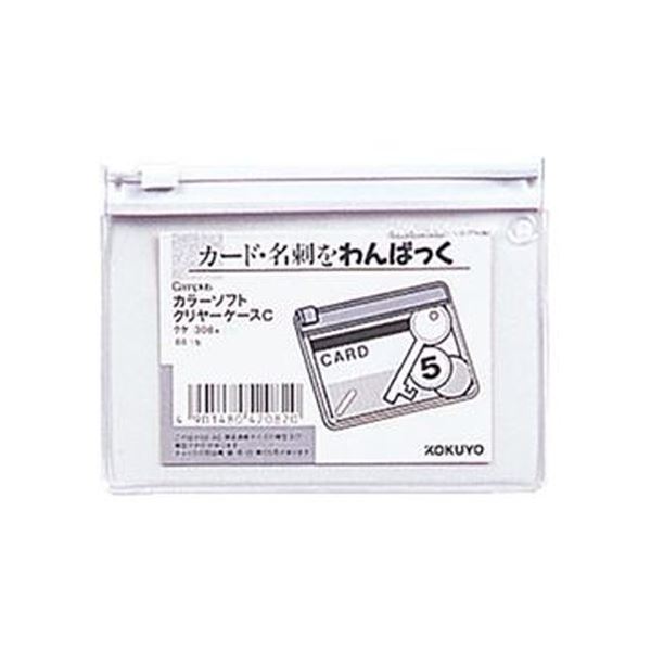 （まとめ）コクヨ キャンパスカラーソフトクリヤーケースC B8ヨコ 白 クケ-308W 1セット（20枚）【×5セット】