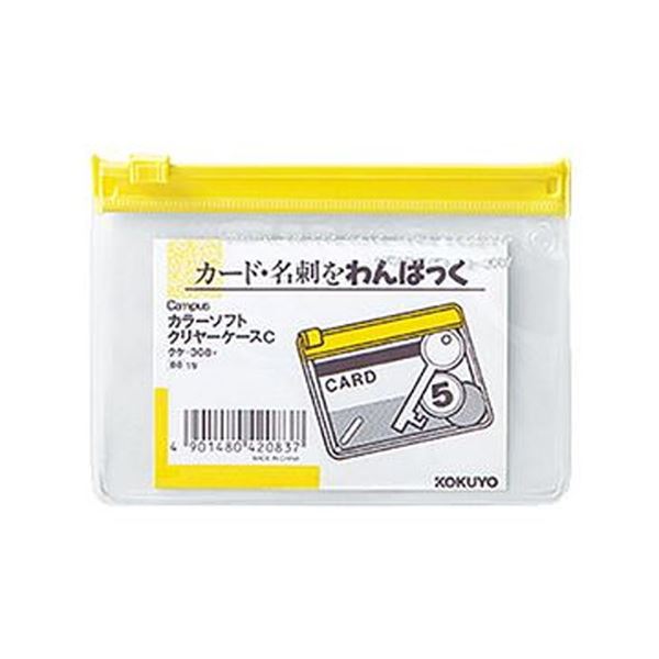 （まとめ）コクヨ キャンパスカラーソフトクリヤーケースC B8ヨコ 黄 クケ-308Y 1セット（20枚）【×5セット】