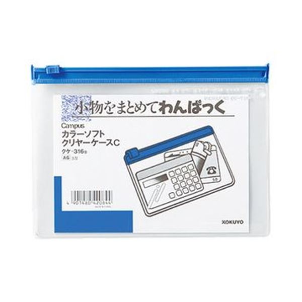 （まとめ）コクヨ キャンパスカラーソフトクリヤーケースC A6ヨコ 青 クケ-316B 1セット（20枚）【×5セット】