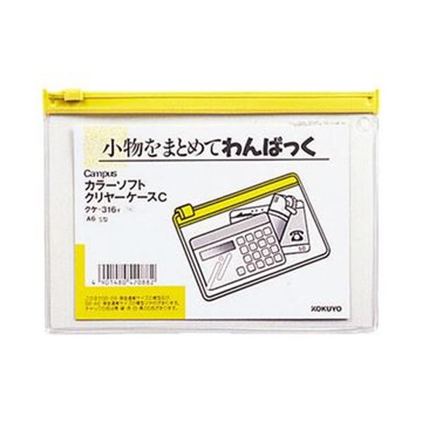 （まとめ）コクヨ キャンパスカラーソフトクリヤーケースC A6ヨコ 黄 クケ-316Y 1セット（20枚）【×5セット】