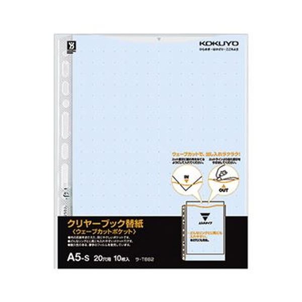 （まとめ）コクヨ クリヤーブック（ウェーブカットポケット）用替紙 A5タテ 2・20穴 青 ラ-T882B 1セット（100枚：10枚×10パック）【×5セット】