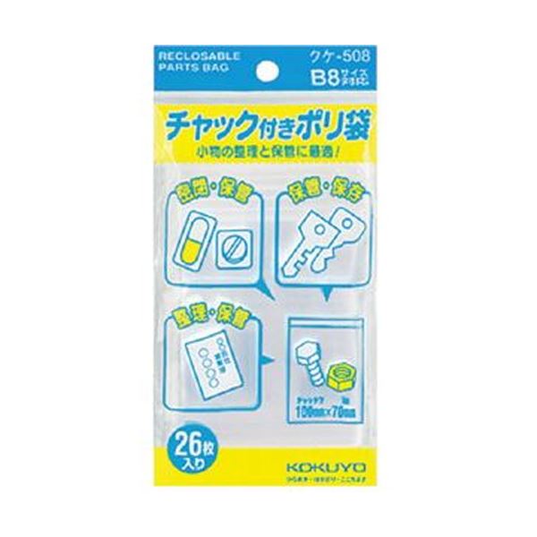 （まとめ）コクヨ チャック付ポリ袋 B8100×70mm クケ-508 1セット（520枚：26枚×20パック）【×3セット】