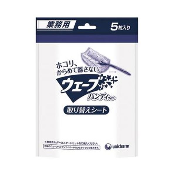 （まとめ）ユニ・チャーム 業務用ウェーブハンディワイパー 取り替えシート GYW002 1セット（60枚：5枚×12パック）【×3セット】