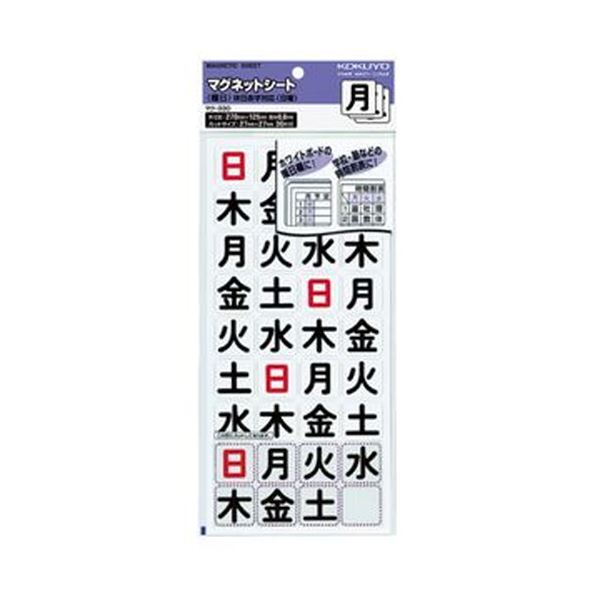 （まとめ）コクヨ マグネットシート（曜日）日曜休日対応 27×27mm マク-330 1セット（360片：36片×10パック）【×3セット】