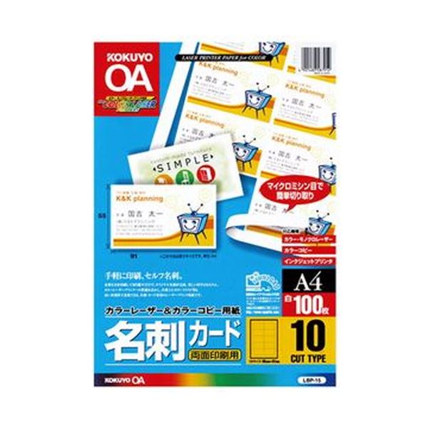 （まとめ）コクヨ カラーレーザー＆カラーコピー用名刺カード（両面印刷用）（共用タイプ）A4 10面 マイクロミシン目入 LBP-151冊（100シート）【×3セット】