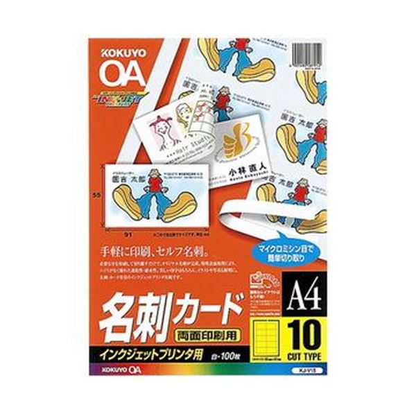 （まとめ）コクヨ インクジェットプリンタ用名刺カード（両面印刷用）両面マット紙 A4 10面 KJ-V151冊（100シート）【×3セット】