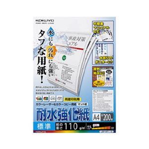（まとめ）コクヨ カラーレーザー＆カラーコピー用紙（耐水強化紙）A4 標準 LBP-WP115 1冊（200枚）【×3セット】 - 拡大画像