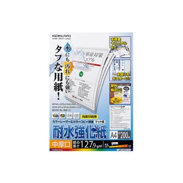 （まとめ）コクヨ カラーレーザー＆カラーコピー用紙（耐水強化紙）A4 中厚口 LBP-WP215 1冊（200枚）【×3セット】