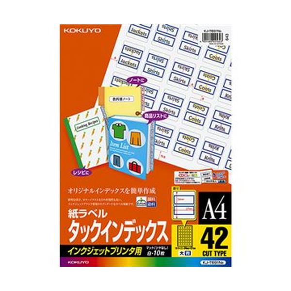 （まとめ）コクヨ インクジェットプリンタ用タックインデックス A4 42面（大）34×27mm 青枠 KJ-T691NB 1セット（50シート：10シート×5冊）【×3セット】