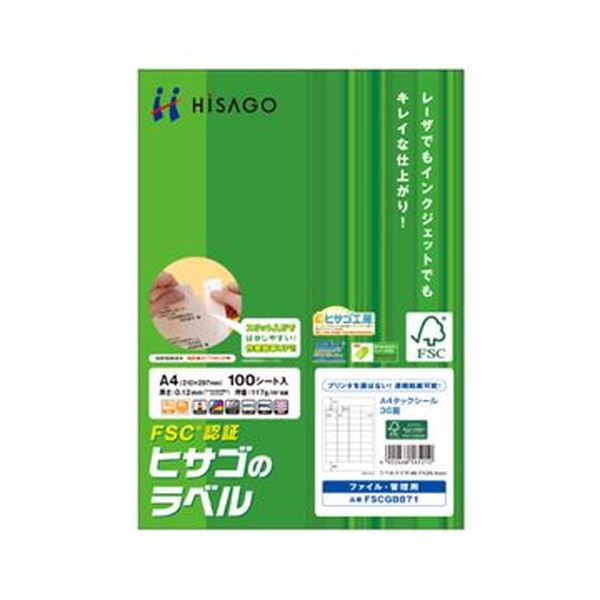 （まとめ）ヒサゴ タックシール（FSC森林認証紙）A4 36面 45.7×25.4mm FSCGB871 1冊（100シート）【×3セット】