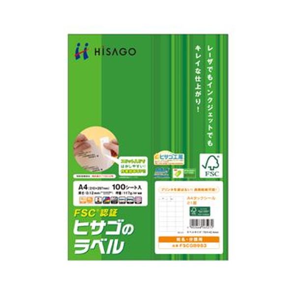 （まとめ）ヒサゴ タックシール（FSC森林認証紙）A4 21面 70×42.3mm FSCGB983 1冊（100シート）【×3セット】