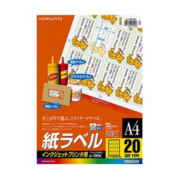 （まとめ）コクヨ インクジェットプリンタ用紙ラベル A4 20面 69.25×38mm KJ-2763N 1冊（100シート）【×3セット】