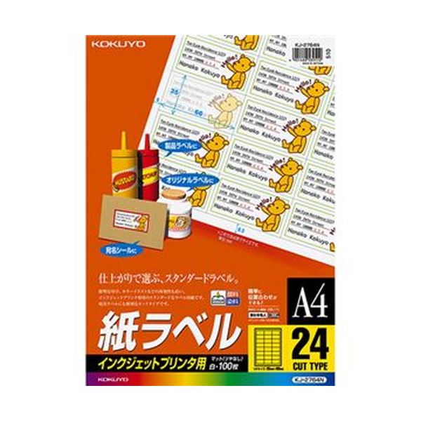 （まとめ）コクヨ インクジェットプリンタ用紙ラベル A4 24面 35×66mm KJ-2764N 1冊（100シート）【×3セット】