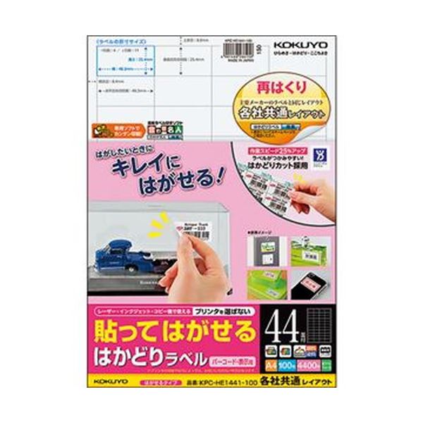 （まとめ）コクヨ 貼ってはがせるはかどりラベル（各社共通レイアウト）A4 44面 25.4×48.3mm KPC-HE1441-100N1冊（100シート）【×3セット】