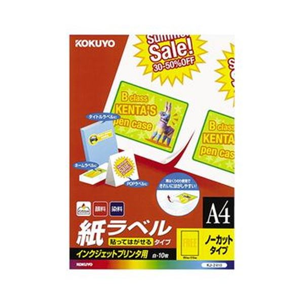 （まとめ）コクヨ インクジェットプリンタ用紙ラベル（貼ってはがせるタイプ）A4 ノーカット KJ-2410 1セット（50シート：10シート×5冊）【×3セット】